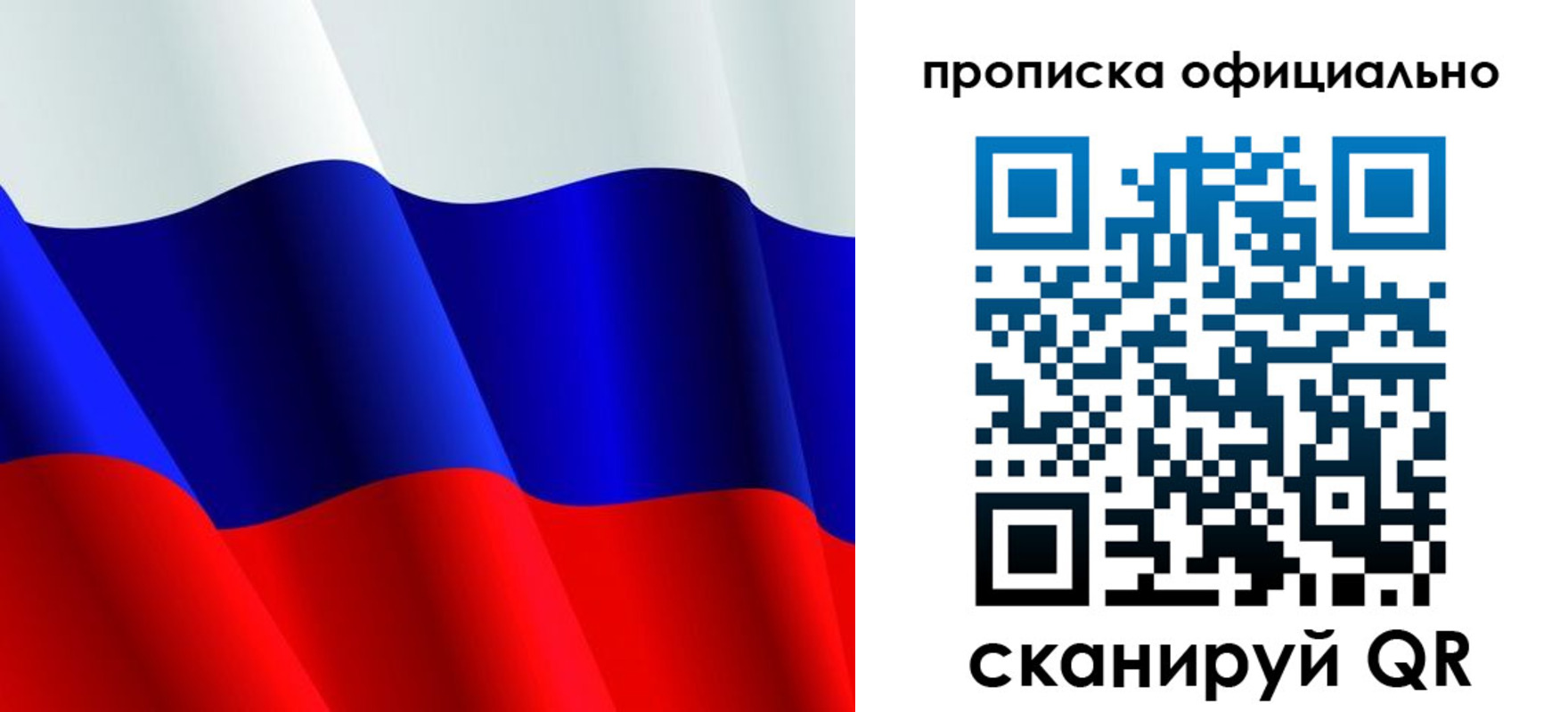 временная регистрация для всех в Абакане