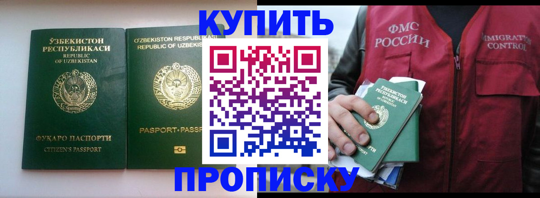 где прописаться в Абакане