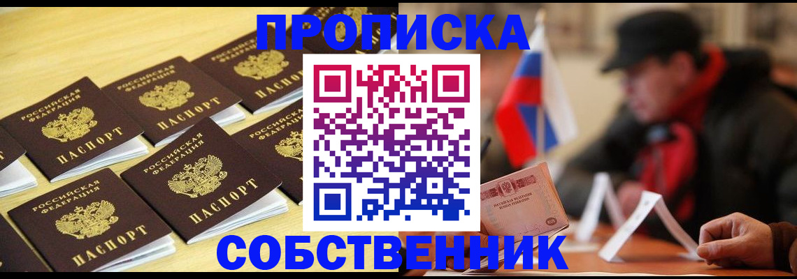 где прописаться в Абакане